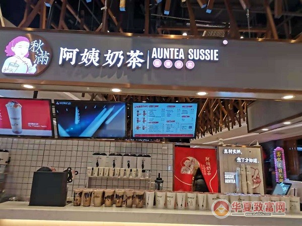 秋满阿姨奶茶加盟